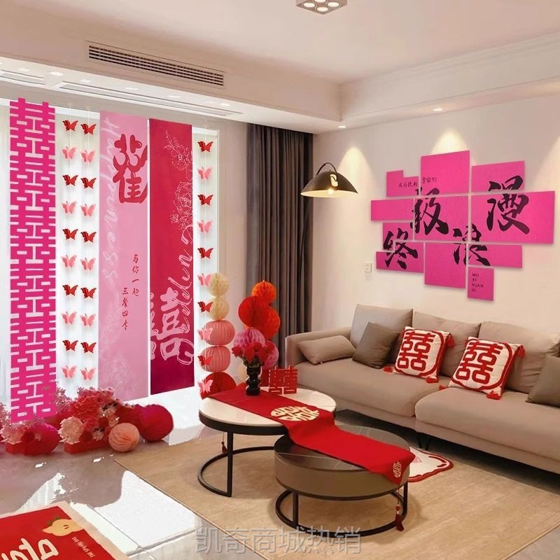 【首单1角】婚房拉花背景墙布置套装新房客厅窗帘条幅装饰婚庆用大全晨袍拍照