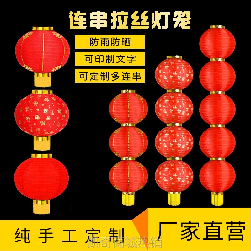 【首单1角】日韩式拉丝灯笼串批发三连串折叠灯喜庆春节新年户外大红灯笼串