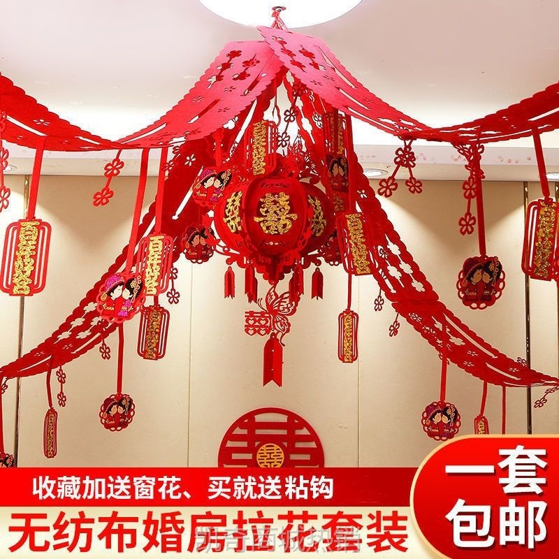 【首单1角】结婚房间装饰拉花婚房布置男方新房客厅场景布置用品婚庆大全喜字