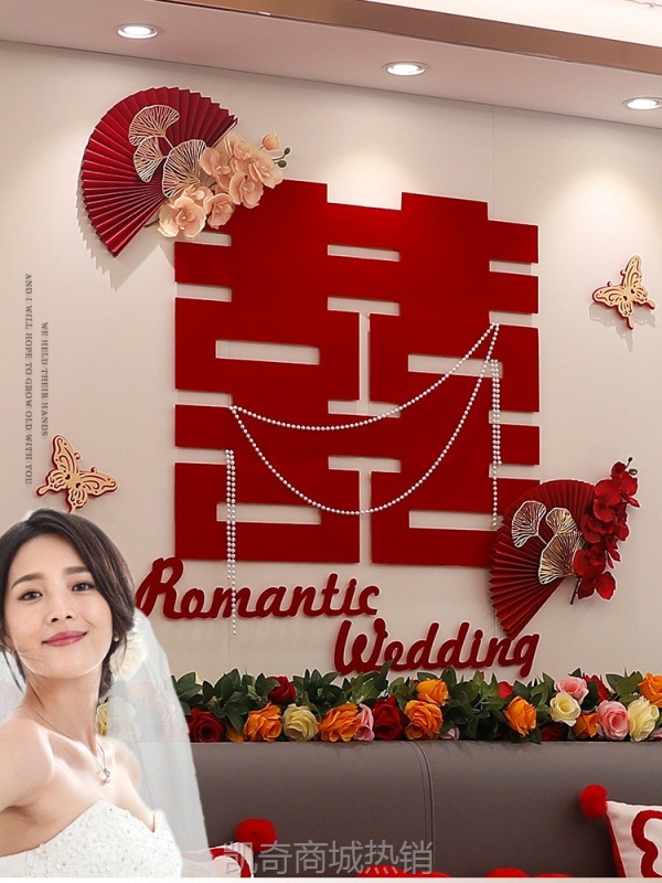 【首单1角】婚房布置套装客厅装饰结婚男方女方新房卧室喜字贴简约高级背景墙