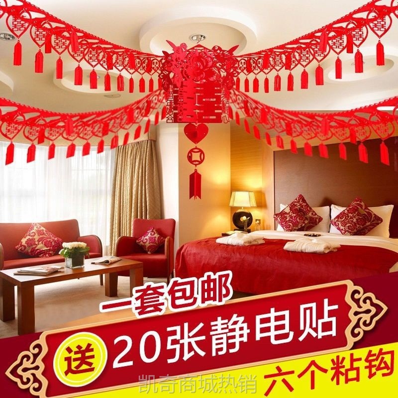 【首单1角】结婚用品大全婚房客厅房间装饰拉花创意新房婚礼布置套装婚庆喜字