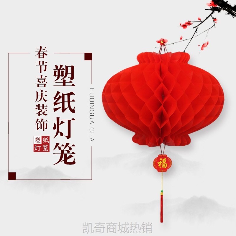 【首单1角】批发大红蜂窝灯笼节日喜庆装饰连串吹塑纸灯广告油塑纸红灯笼串