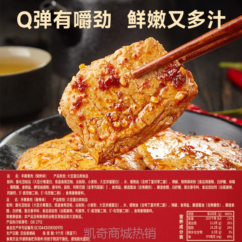 【首单1元】比比赞手撕素肉零食休闲食品小吃豆干辣条素牛肉素牛排解馋小包装