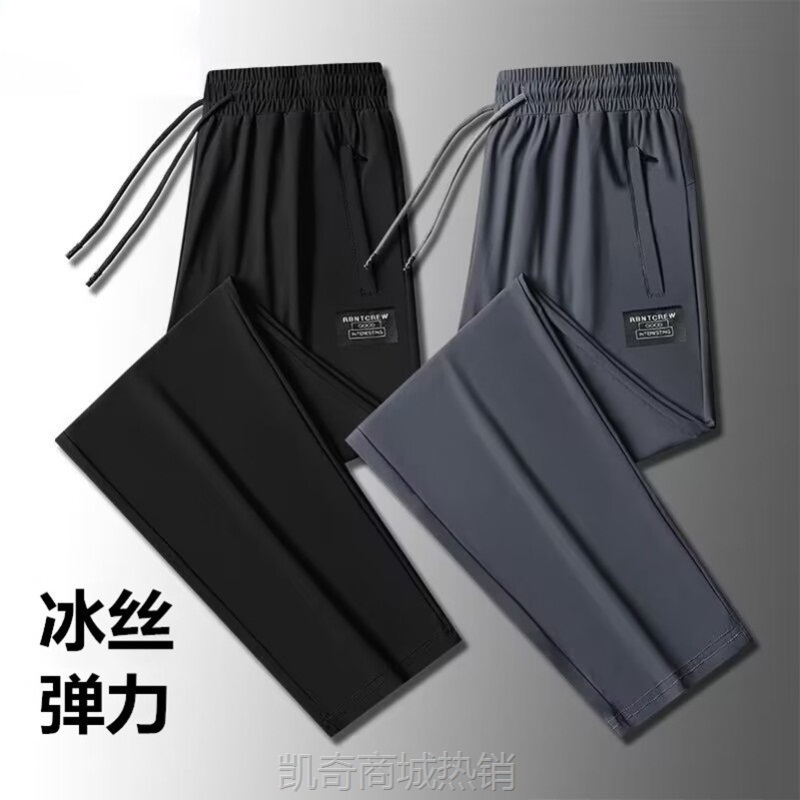 【首单1元】冰丝裤子男夏季薄款男士休闲裤弹力透气直筒裤长裤跑步速干运动裤
