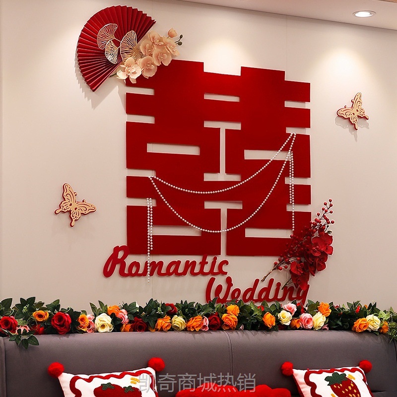 【首单1角】婚房布置套装客厅装饰结婚男方女方新房卧室喜字贴简约高级背景墙
