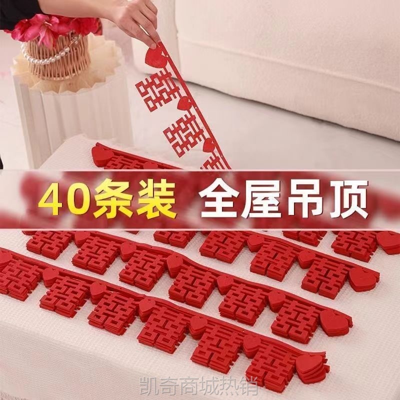 【首单1角】婚房布置套装客厅装饰结婚用品大全婚房房顶拉花喜字拉花卧室吊顶