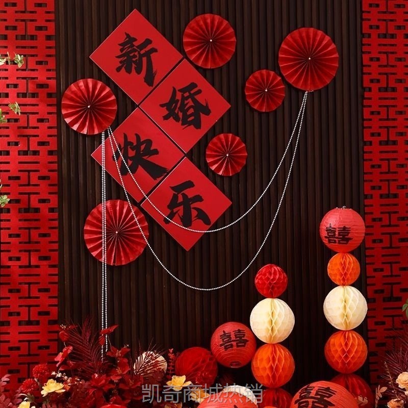 【首单1角】婚房结婚拍照背景墙 男女方出嫁房间客厅订婚礼拉花装饰布置套装