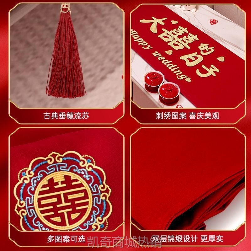 【首单1角】结婚桌布红色喜字桌旗茶几餐桌盖布婚房装饰婚礼订婚中式新房布置
