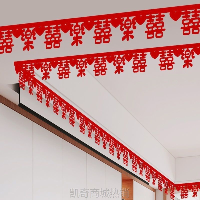 【首单1角】婚房布置套装客厅装饰结婚用品大全婚房房顶拉花喜字拉花卧室吊顶