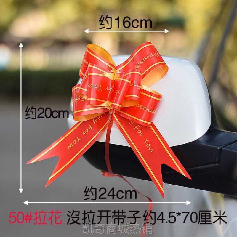 【首单1角】50婚车手拉花100条拉花彩带蝴蝶结大号批 汽车新车扎结婚庆礼品