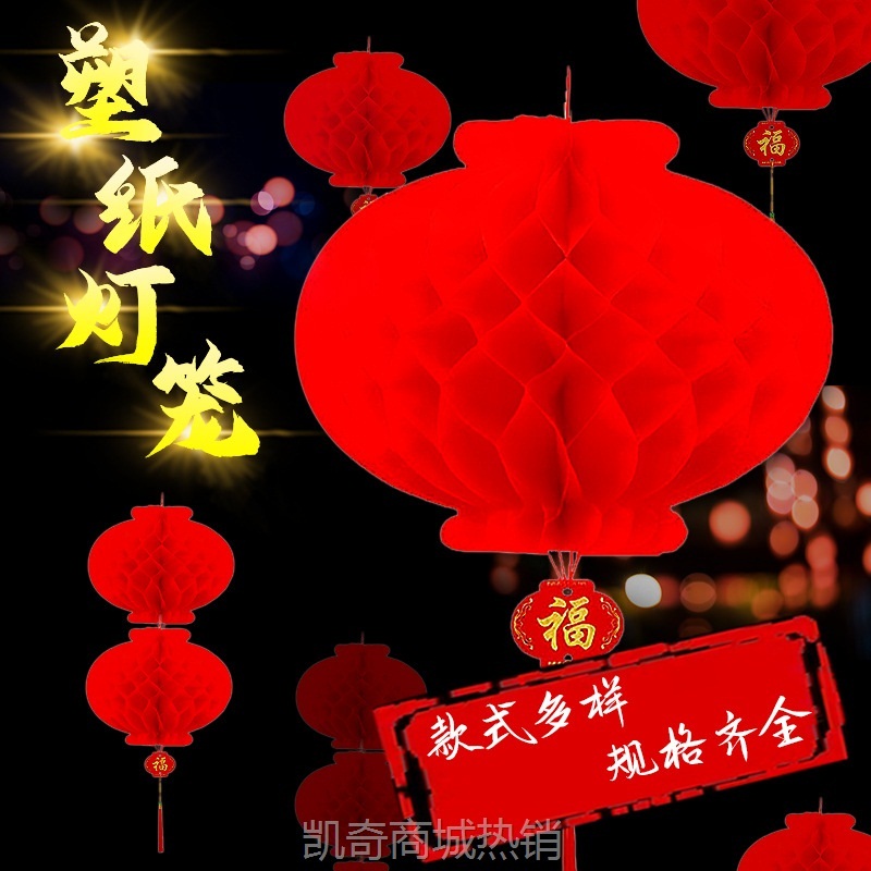 【首单1角】批发节日喜庆开业装饰油塑料纸灯笼圆形折叠蜂窝灯笼折叠小红灯笼