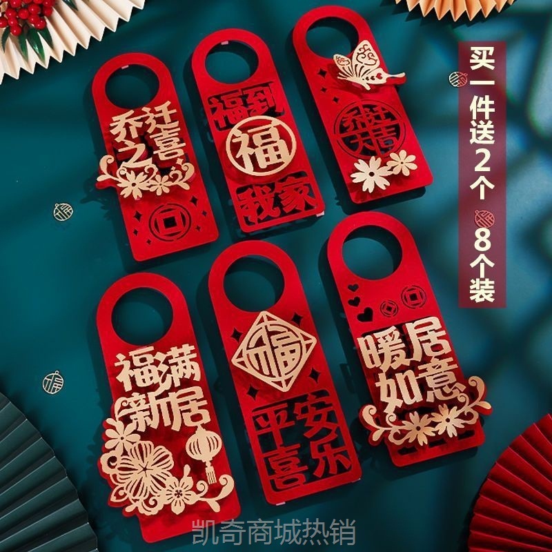 【首单1角】乔迁装饰新居布置用品入宅大吉门把手挂饰进宅仪式搬新家创意挂件