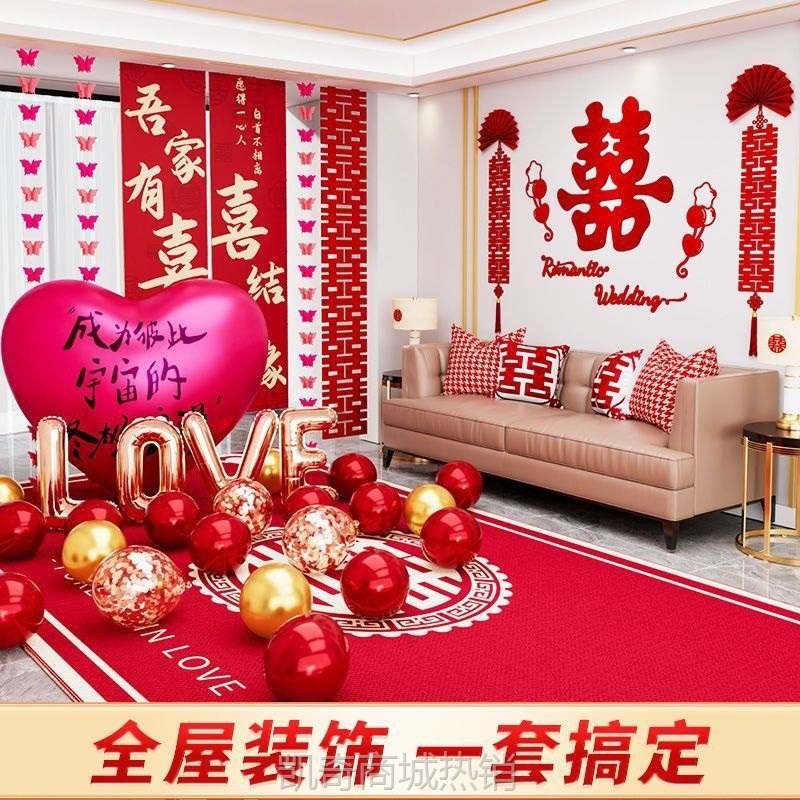 【首单1角】酒店专用婚房布置套装结婚装饰婚礼全套新房客厅出嫁房间女方卧室