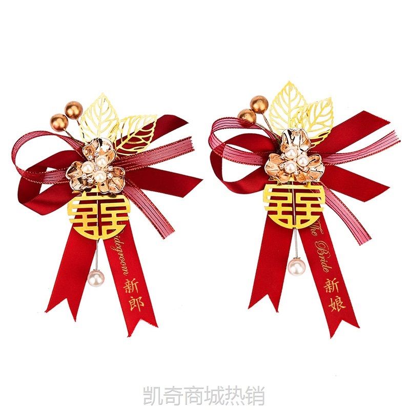 【♥首单1元♥】新娘新郎结婚襟花婚礼别花贵宾伴郎伴娘中式胸针婚庆父亲母亲胸花