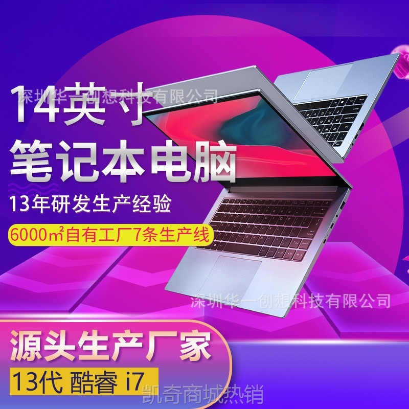 【首单399】工厂现货批发14寸笔记本电脑生产厂家跨境电商专供手提电脑13代i7