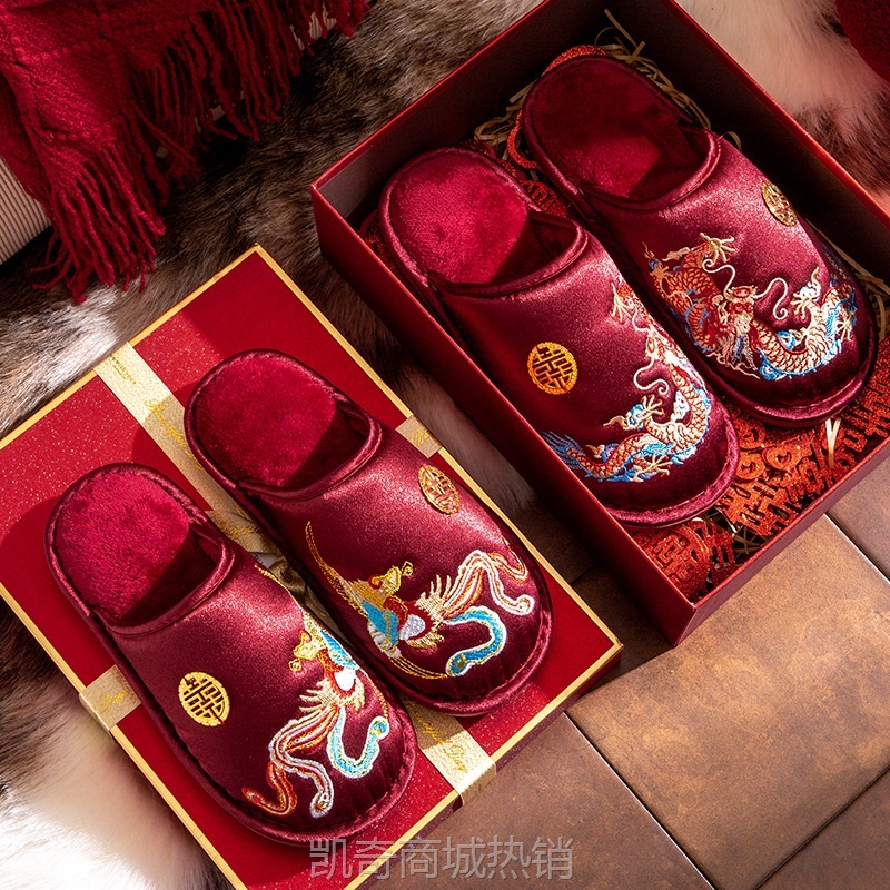 【♥首单1元♥】结婚拖鞋喜庆红色一对2024新款情侣龙凤刺绣保暖陪嫁新郎新娘拖鞋