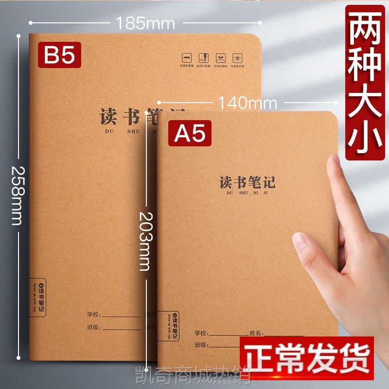 【首单399】思益学生读书笔记本摘抄本好词好句摘记本阅读摘记笔记读后记录本