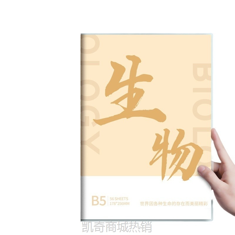 【首单399】瑞邺分科目笔记本子加厚高中生初中生b5七科学科课堂分科错题本中