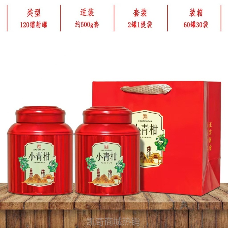 【♥首单1元♥】厂家高质量茶叶储藏罐120镭射浮雕凹凸工艺罐半斤装小青柑 包装