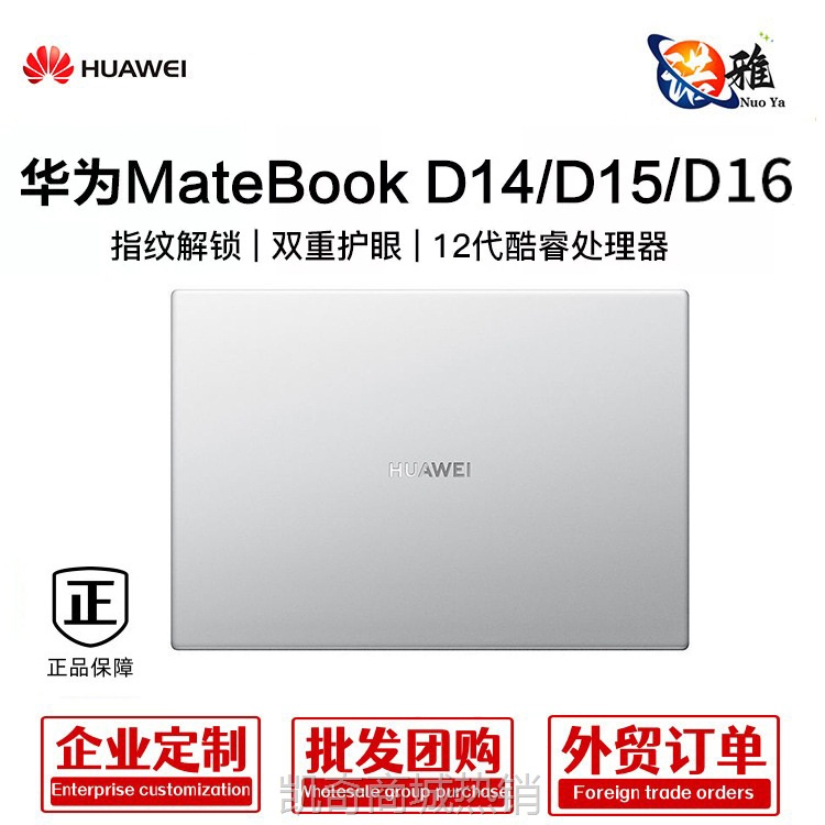 【首单399】华/为MateBook D14/D15/D16 酷睿 笔记本电脑办公全面屏商务适用