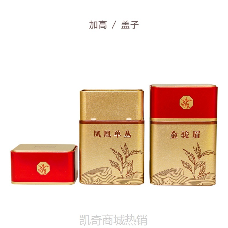 【♥首单1元♥】冠华包装 单丛乌岽鸭屎香红茶大红袍英红九号金骏眉茶叶铁罐铁盒