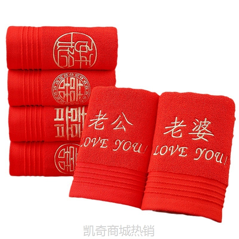 【♥首单1元♥】结婚棉毛巾大红色陪嫁喜字毛巾不掉色婚庆用品喜帕伴手回礼品毛巾