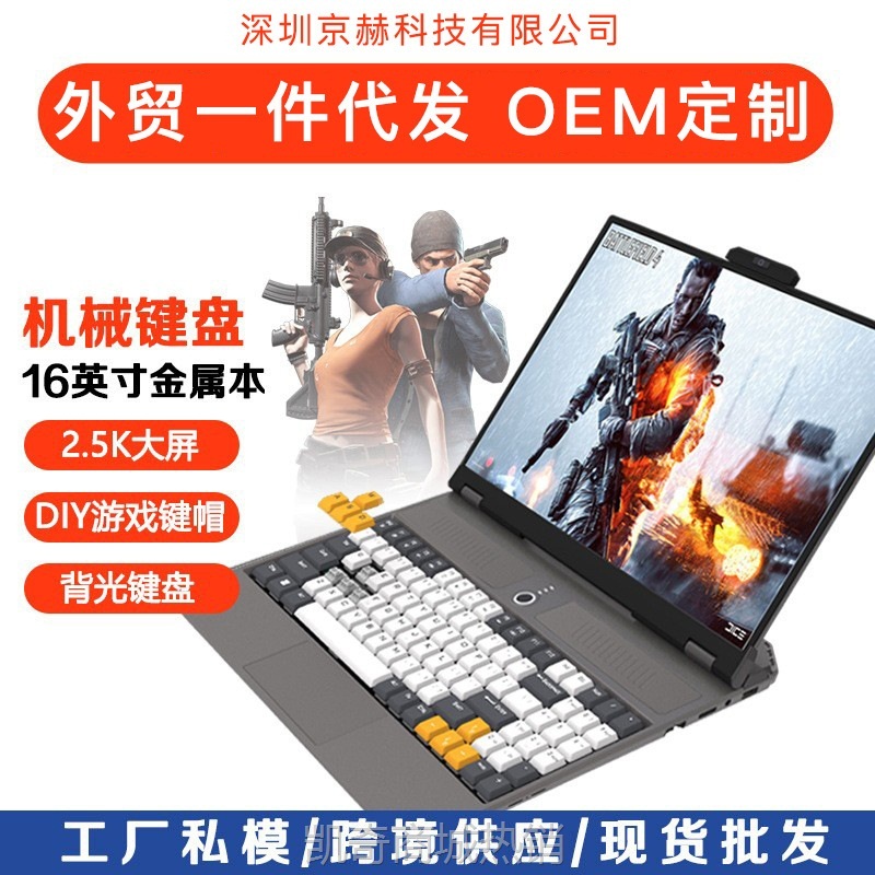 【首单399】跨境爆款16英寸酷睿11代i7/N5105机械键盘电竞游戏笔记本电脑工厂