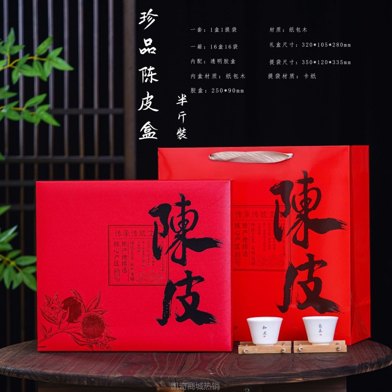 【♥首单1元♥】冠华包装 新款陈皮大半斤礼盒包装茶叶包装礼品 厂家现货  招代理