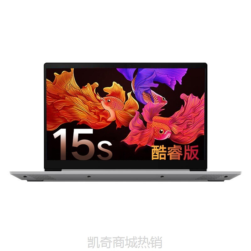 【首单399】联想S15轻薄本 15.6寸全面屏适用商用设计办公游戏娱乐笔记本电脑