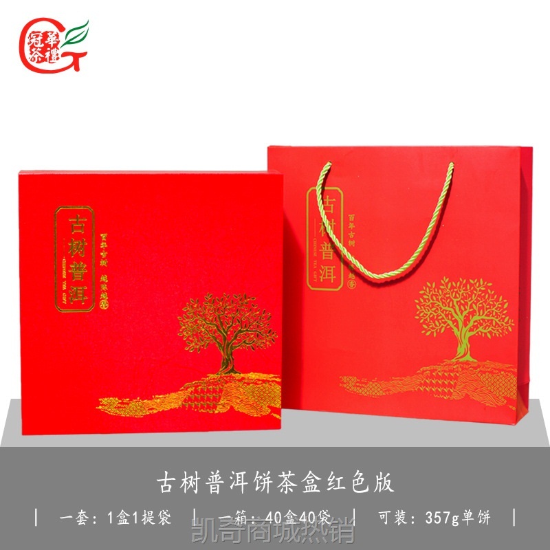 【♥首单1元♥】冠华包装 普洱茶饼盒 批发 诚邀代理 通用茶叶包装普洱盒大小通用