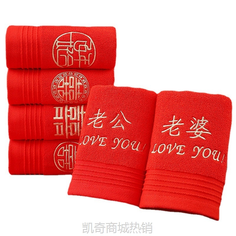 【♥首单1元♥】红色结婚毛巾一对陪嫁婚庆棉毛巾礼盒装喜字新婚毛巾回礼伴手礼
