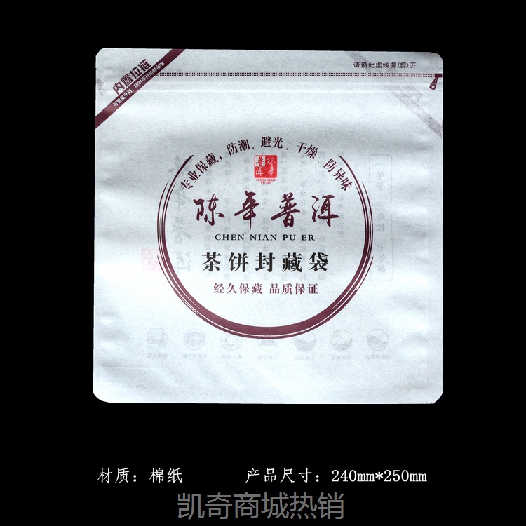 【♥首单1元♥】冠华包装 通用七子饼饼茶袋棉纸多样自封袋现货批发后期加字特价