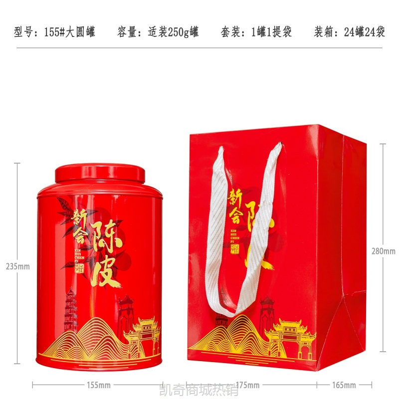 【♥首单1元♥】冠华厂家直销155陈皮桶铁罐茶叶礼品包装新会特产包装盒