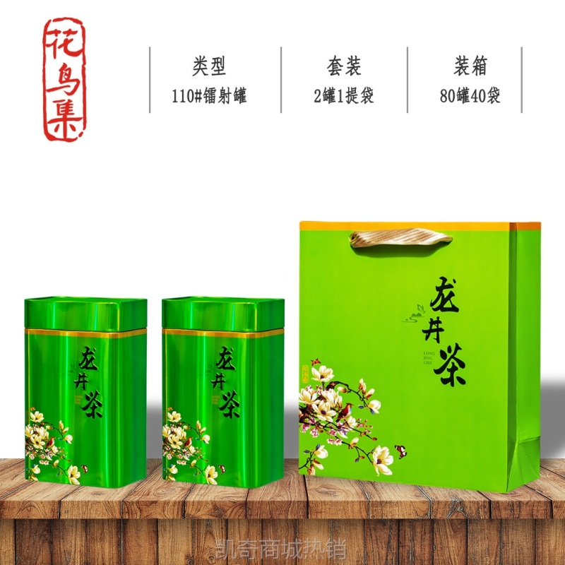 【♥首单1元♥】招代理绿茶红茶铁观音正山小种龙井茶叶铁罐方罐礼品包装镭射工艺