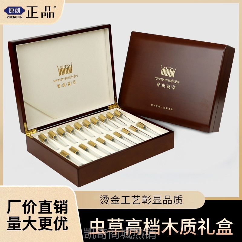 【♥首单1元♥】2024新款虫草高端木制礼盒包装盒冬虫夏草礼品盒空盒送礼礼盒木盒