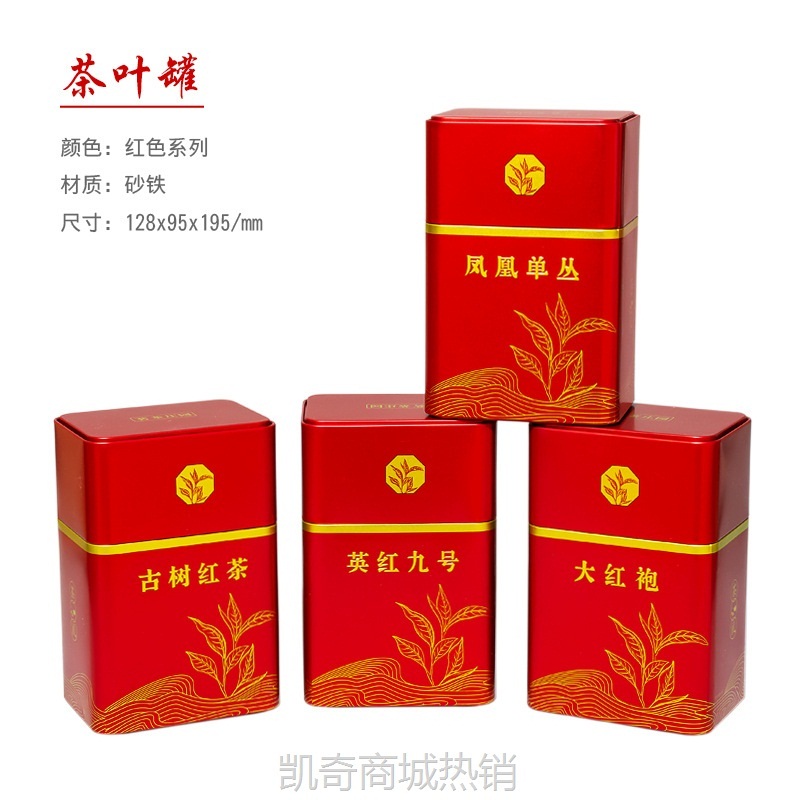 【♥首单1元♥】冠华包装 单丛乌岽鸭屎香红茶大红袍英红九号金骏眉茶叶铁罐铁盒