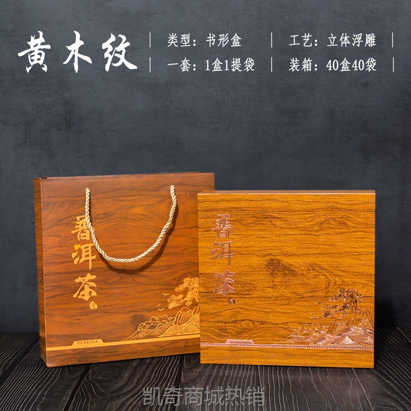 【♥首单1元♥】冠华包装 牛皮纸木纹特种纸普洱茶饼盒通用茶叶包装七子饼礼品盒