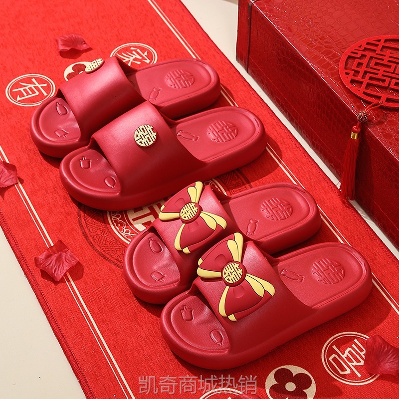 【♥首单1元♥】夏季红色结婚拖鞋喜庆一对EVA高级陪嫁婚礼新娘情侣室内新婚拖鞋