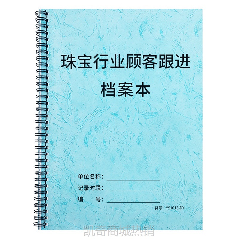【首单399】珠宝行业顾客档案本黄金首饰客户意向产品记录本回访登记本品贵宾