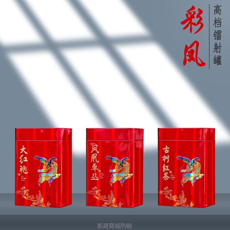 【♥首单1元♥】招代理 冠华包装 镭射凤凰单丛大红袍古树红茶茶叶铁罐一级镭射罐