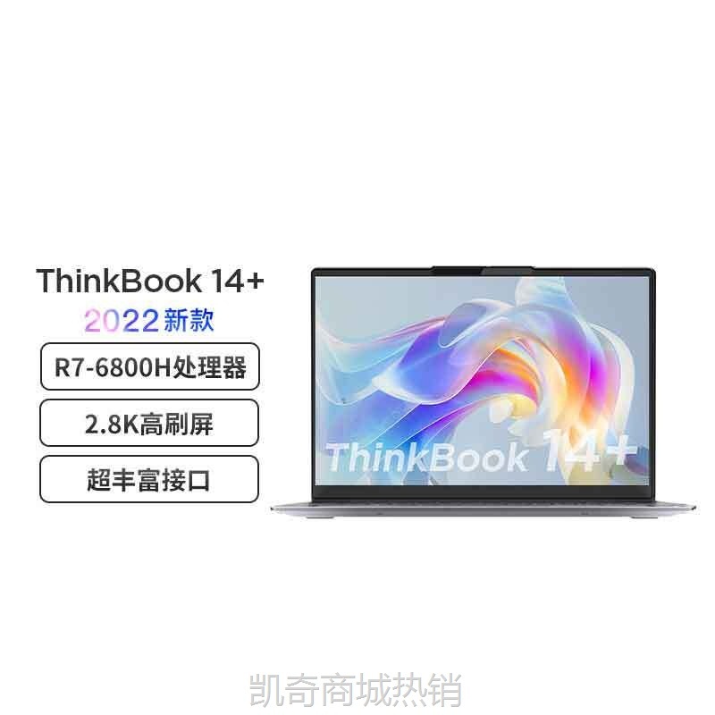 【首单399】联想 (Lenovo) ThinkBook 14+ 2022 锐龙版 锐智系创造本2.8K高刷