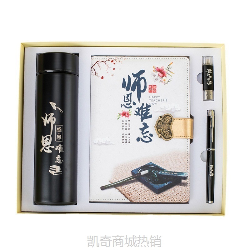 【♥首单1元♥】教师节礼物套装创意商务礼品套装制定笔记本送老师聚会学校纪念品