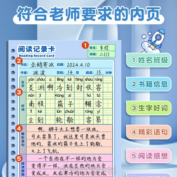 【首单399】记录卡好词好句摘抄本读书笔记本卡片小学生专用日积月累摘抄