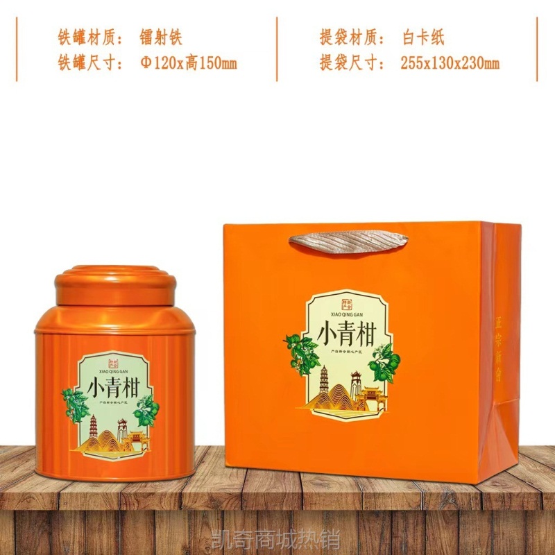 【♥首单1元♥】厂家高质量茶叶储藏罐120镭射浮雕凹凸工艺罐半斤装小青柑 包装