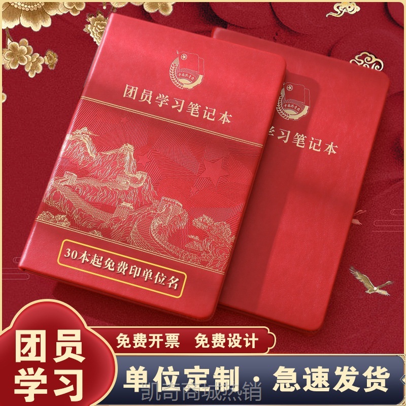 【首单399】新款 礼盒套装共青团员学习笔记本青年大学生记录本党员红色团员