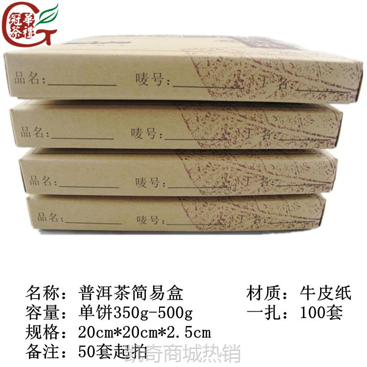 【♥首单1元♥】冠华包装 普洱盒牛皮纸红色版简易折盒礼品厂家现货直销私版专做