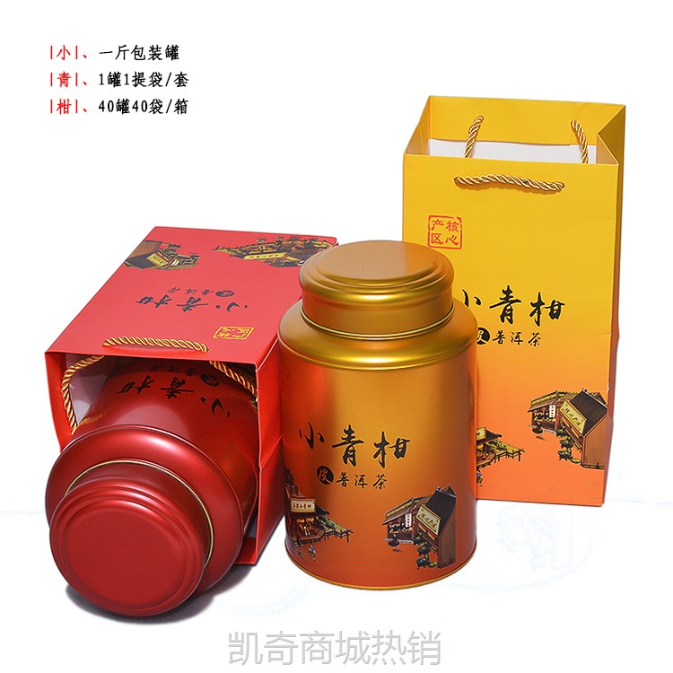 【♥首单1元♥】新品上市  小青柑皮普洱茶一斤装铁罐圆桶茶叶包装批发
