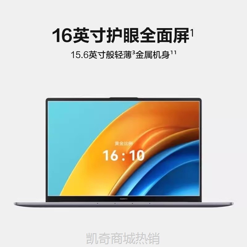 【首单399】华为 MateBook D16SE 笔记本电脑2024款 轻薄大屏16英寸 官方旗舰