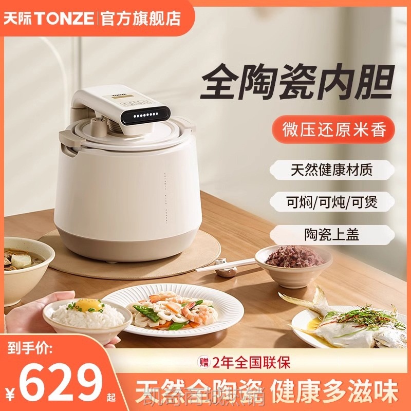 【♥首单9元♥】天际电饭煲家用多功能1-2-3人迷你小型全陶瓷内胆微压智能电饭锅
