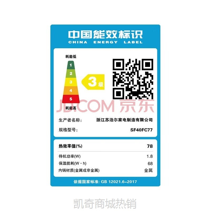 【♥首单9元♥】苏泊尔电饭煲SF50FC77
